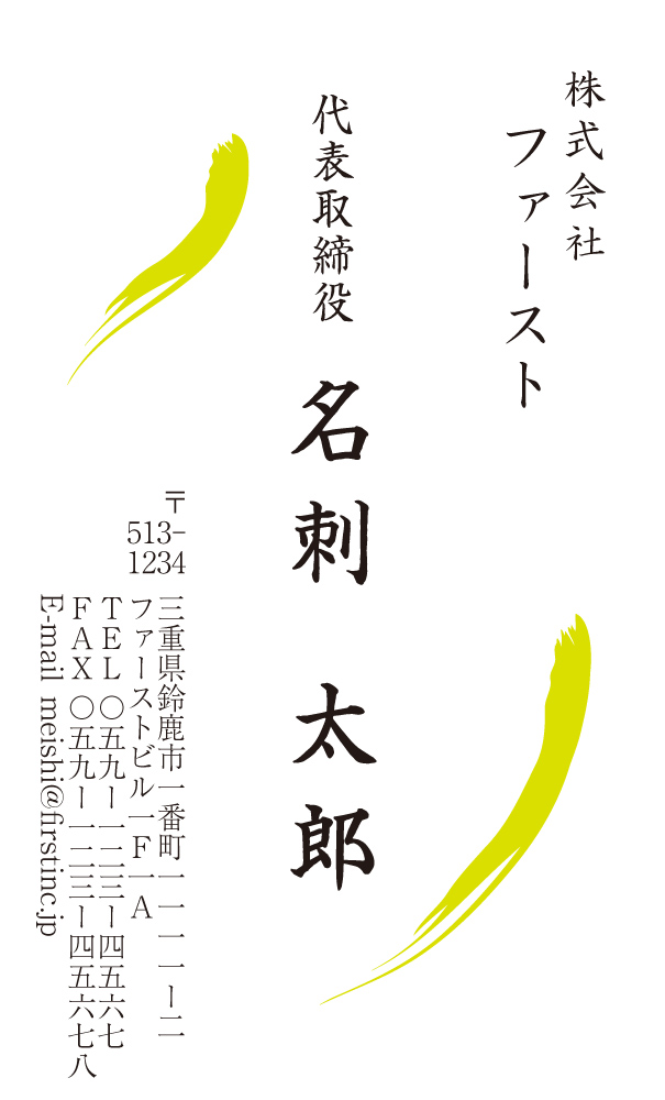 和風 筆使い