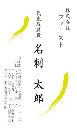 和風 筆使い