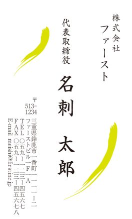和風 筆使い