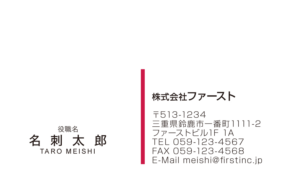 赤 縦ライン