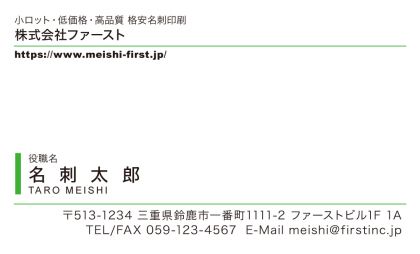 グリーンライン レフト