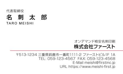 スタンダード 赤ライン