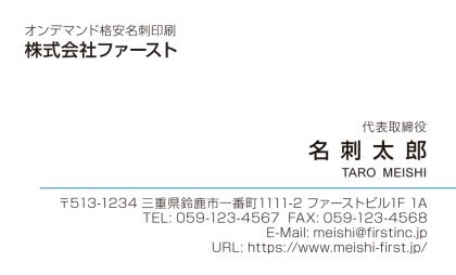 スタンダード 青ライン
