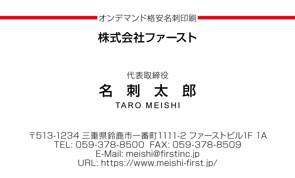 トップ 赤ライン