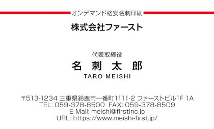 トップ 赤ライン