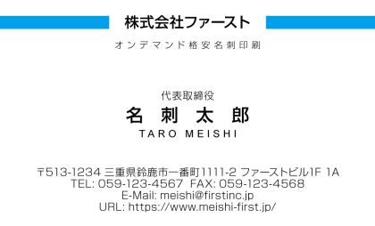 トップ 青ライン