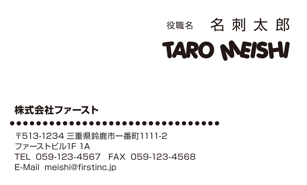 ドットライン 丸文字