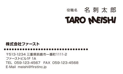 ドットライン 丸文字