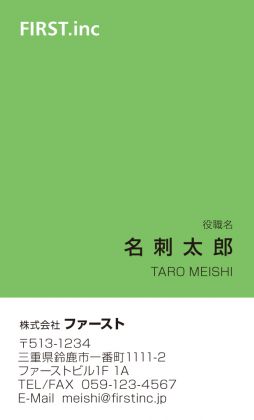ツートーン グリーン