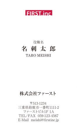 タテ型名刺デザインテンプレート一覧 名刺作成のファースト