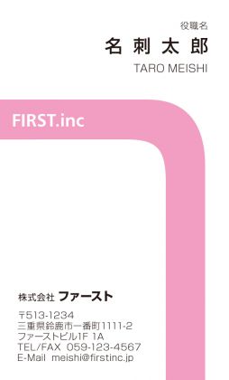 縦型 ピンクカーブ