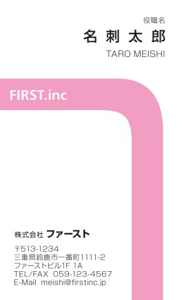 縦型 ピンクカーブ