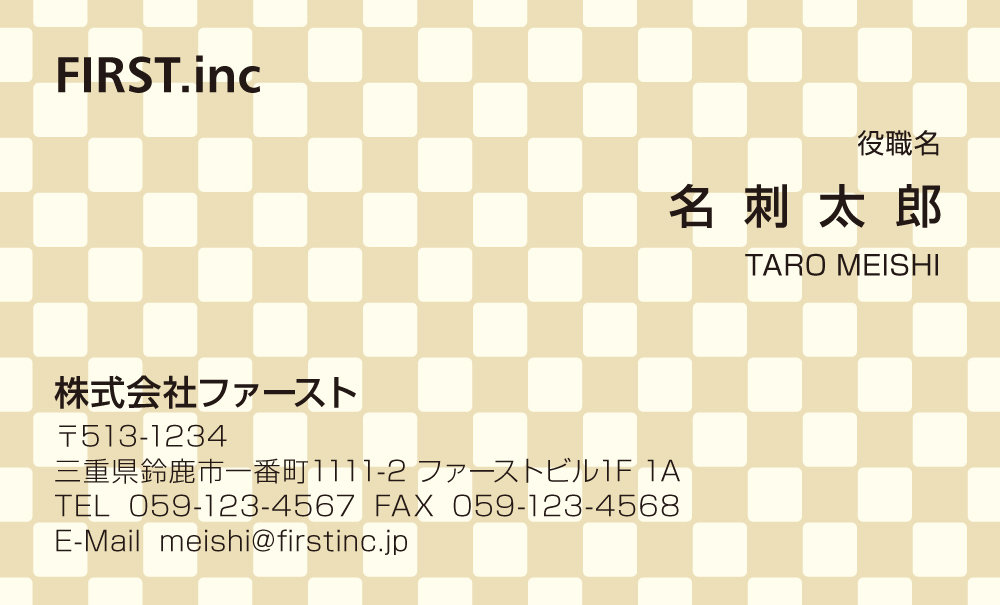 ベージュ・チェッカーフラッグ