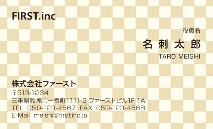 ベージュ・チェッカーフラッグ