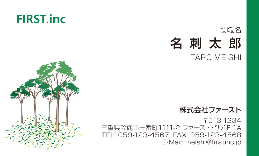 森林イラスト