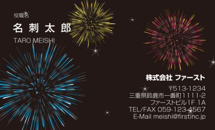 花火