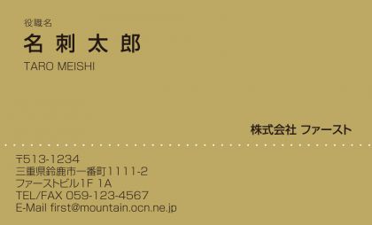 黄土色ドットライン