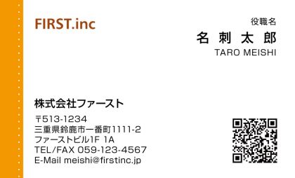 QR付オレンジ系縦ライン