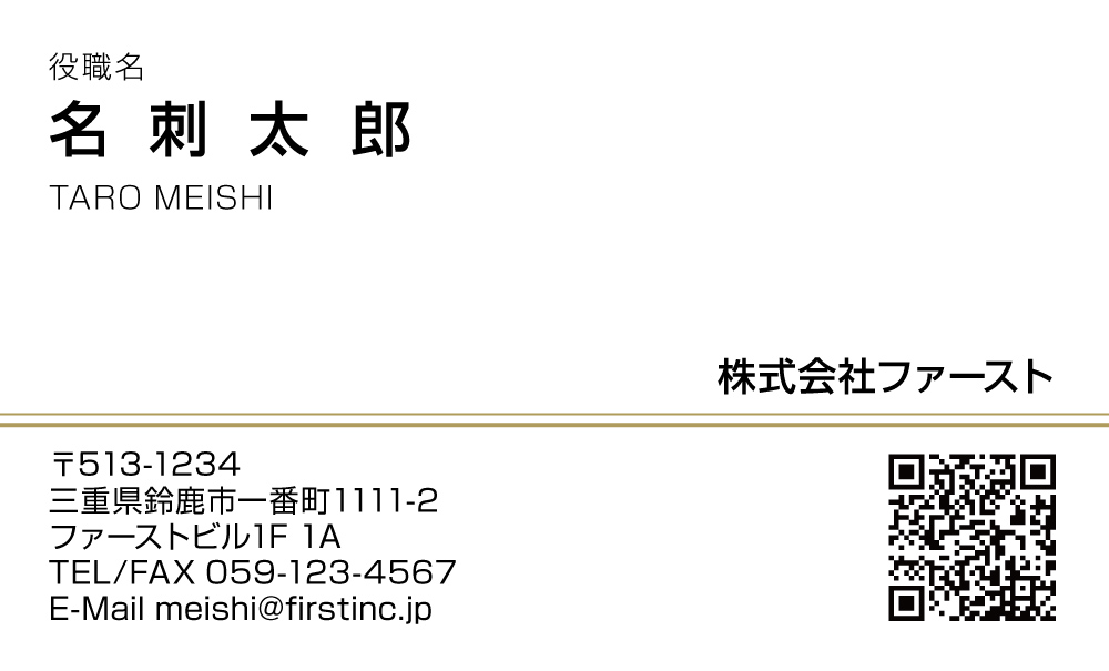 QR付横ライン二本入り