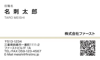 QR付横ライン二本入り