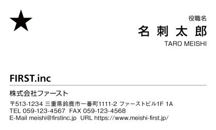 ワンポイントスター
