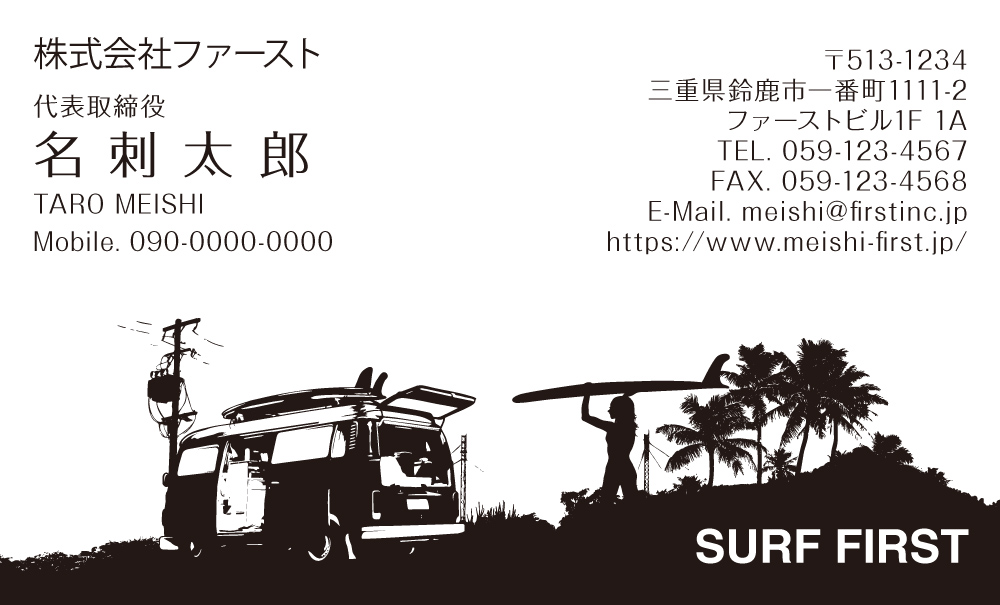サーファー