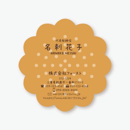 ビスケット
