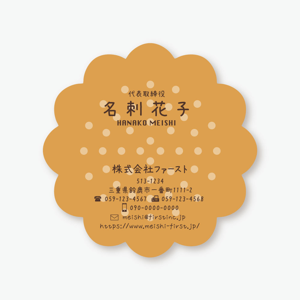 ビスケット