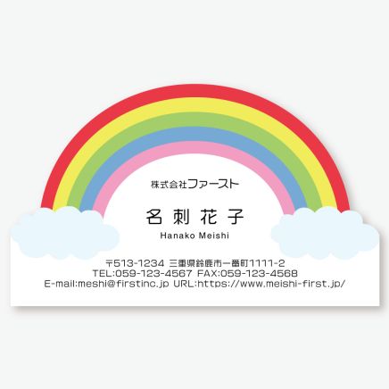 レインボー
