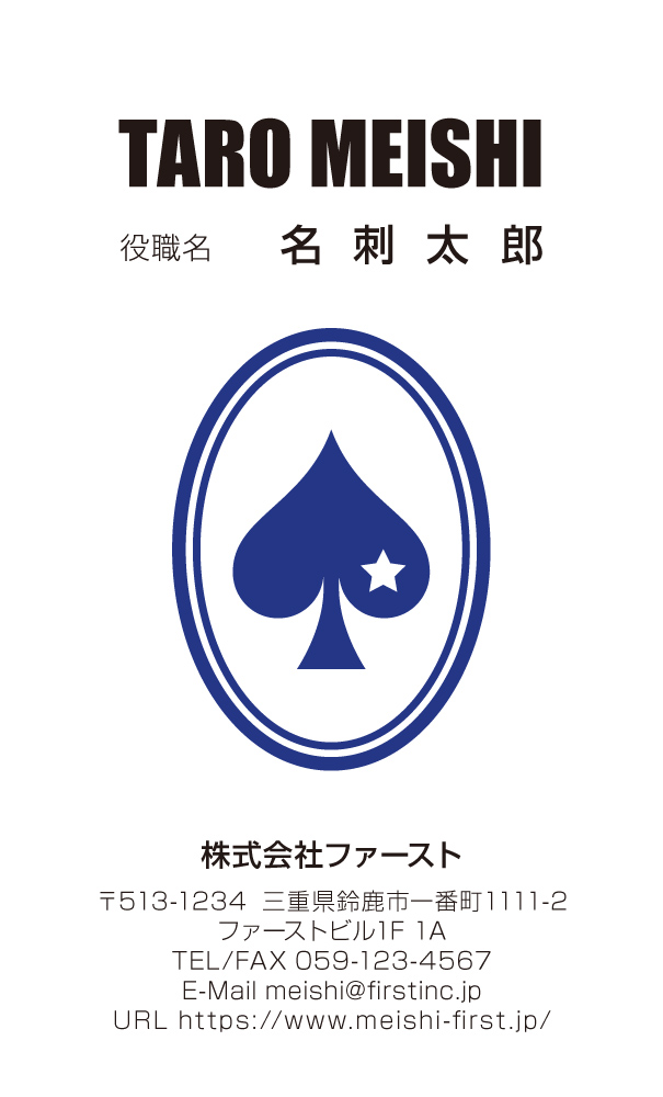 スペード