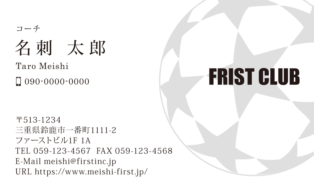 8位 サッカークラブ2