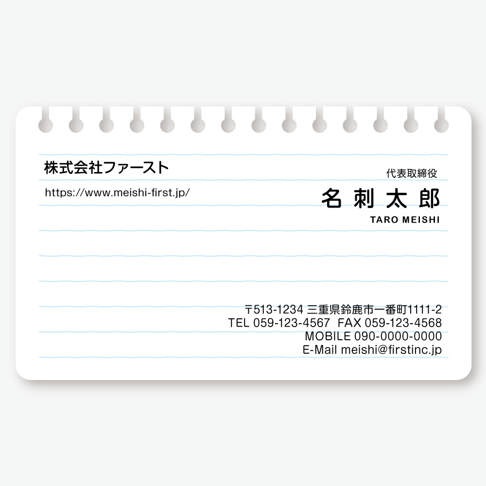 メモ帳