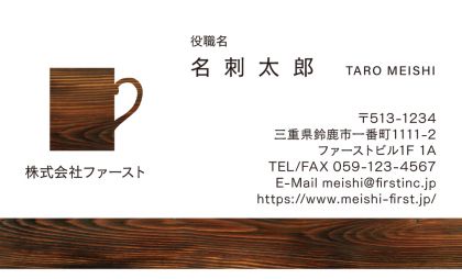 カフェ(木目)