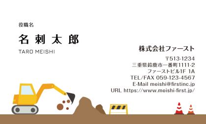 ショベルカー カラー