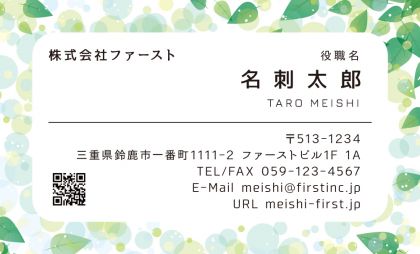 新緑