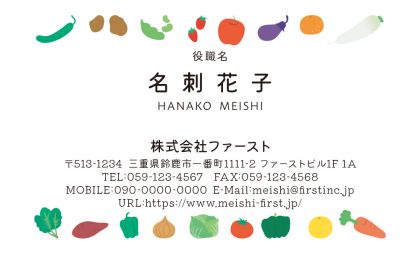 野菜