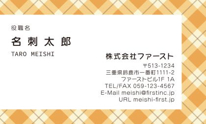 オレンジタータンチェック