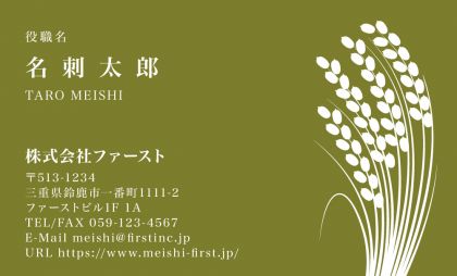 稲