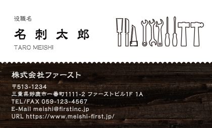 工具(濃い木目)