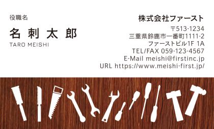 工具(木目)