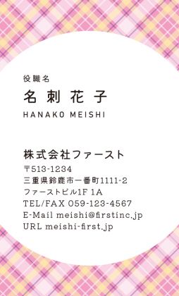 ピンクチェック