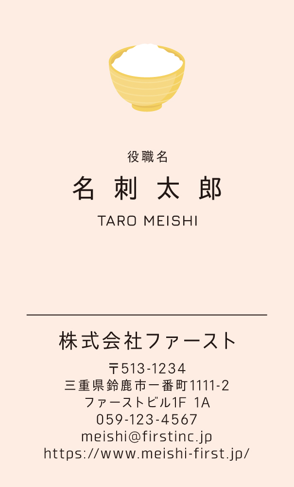 白いごはん