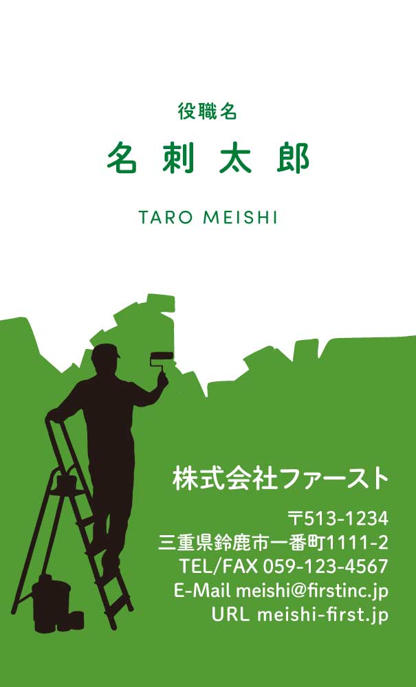 グリーンペイント