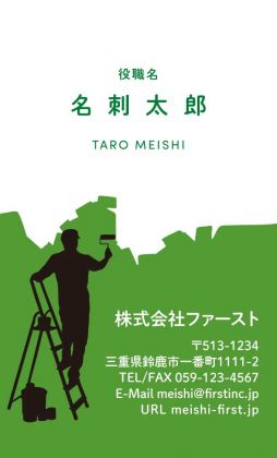グリーンペイント
