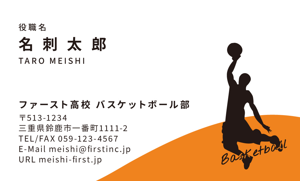 スポーツ-バスケットボール