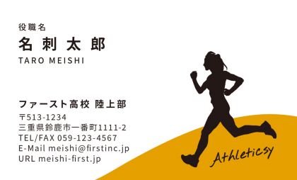 スポーツ-陸上