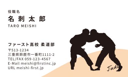 スポーツ-柔道