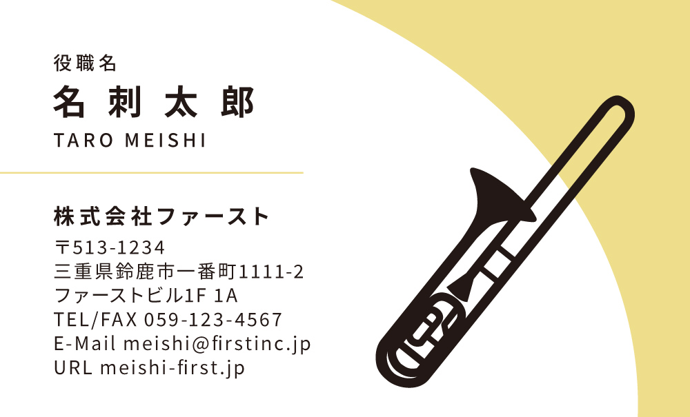楽器-トロンボーン