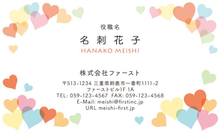 ラブリーハート