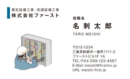 設備工事